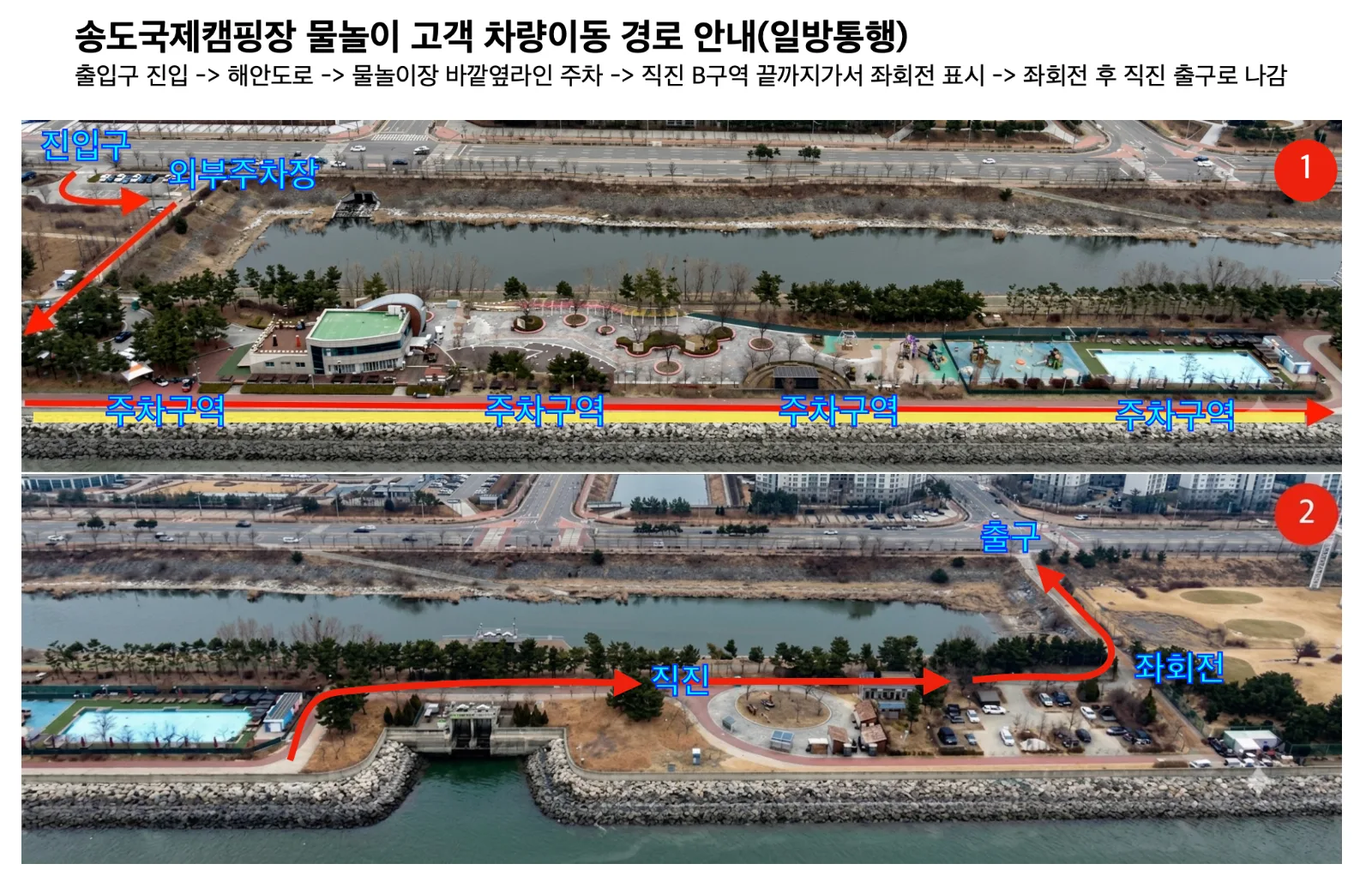 주차 및 출입 경로 안내